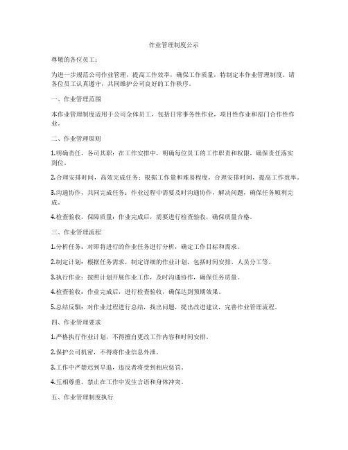 作业管理制度公示
