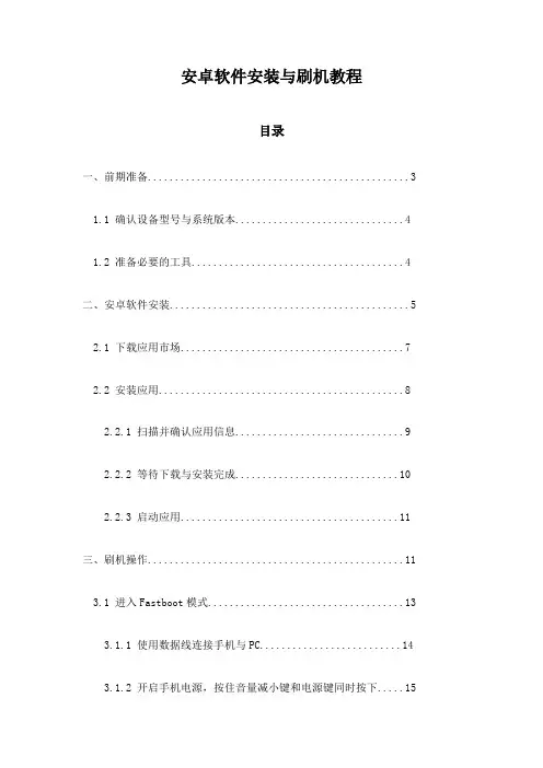 安卓软件安装与刷机教程