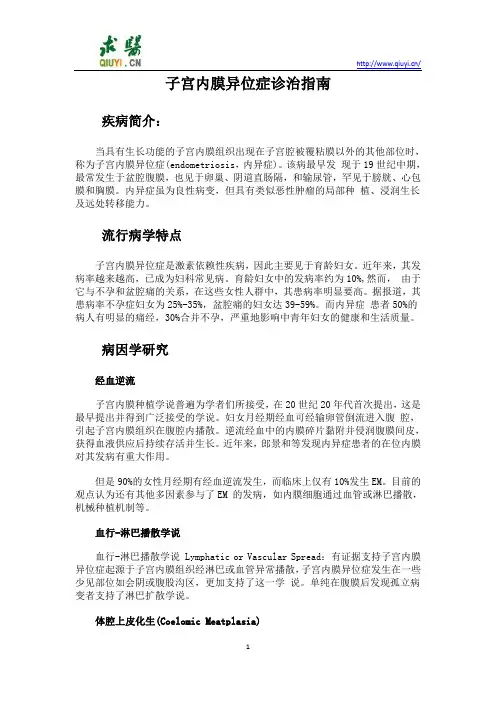 子宫内膜异位症诊治指南