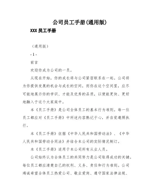公司员工手册(通用版)