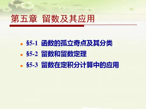 函数的孤立奇点及其分类
