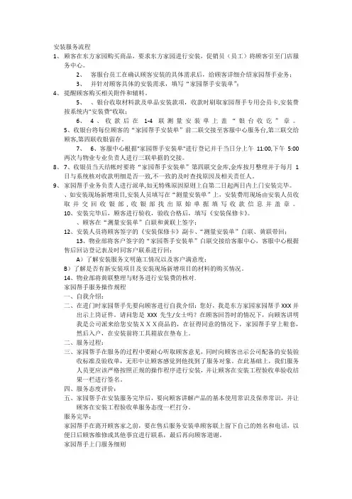 安装服务流程