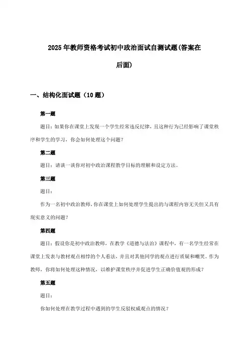 教师资格考试初中政治面试试题及解答参考(2025年)