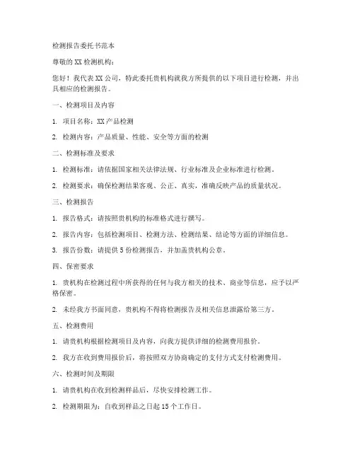 检测报告委托书范本