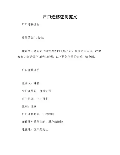 户口迁移证明范文
