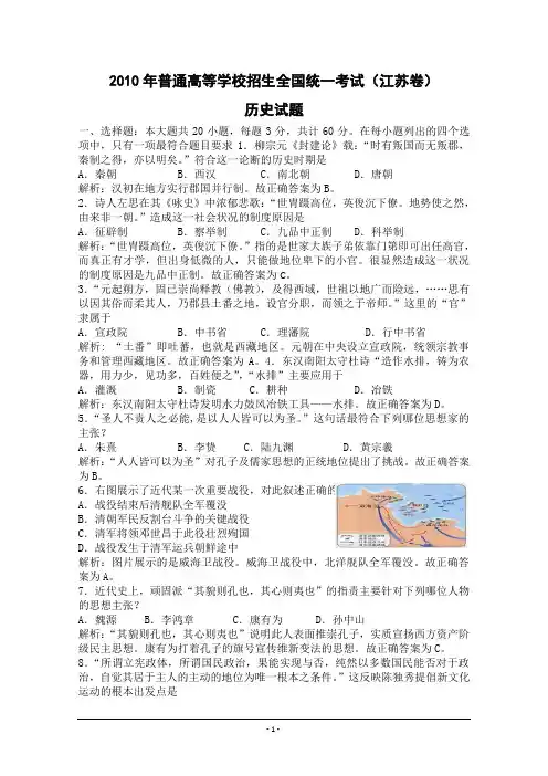 2010年高考历史试题(江苏卷)