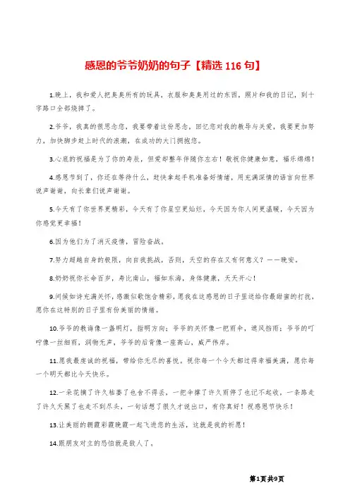 感恩的爷爷奶奶的句子【精选116句】