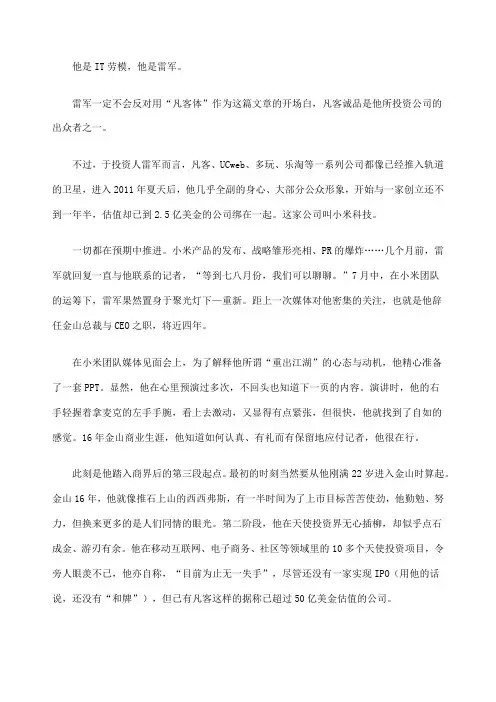 雷军创业故事
