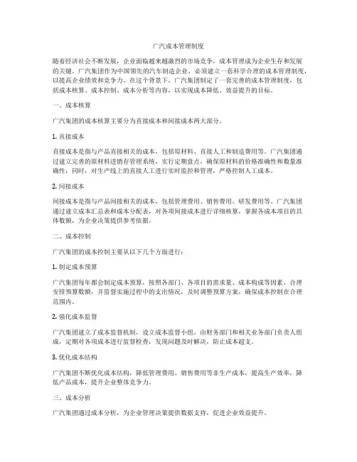 广汽成本管理制度
