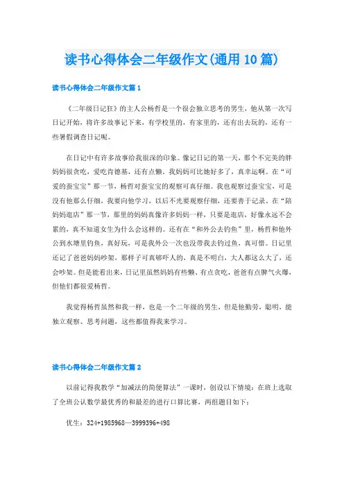 读书心得体会二年级作文(通用10篇)