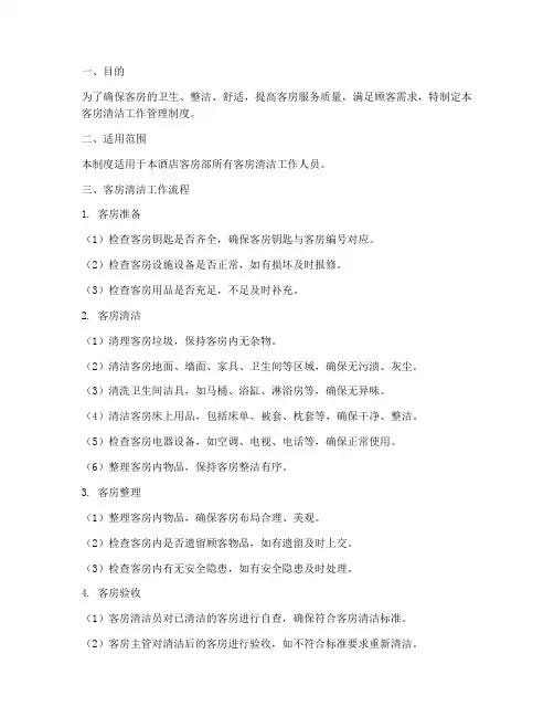 客房清洁工作管理制度