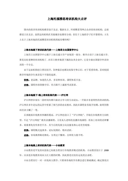 上海托福雅思培训机构大点评