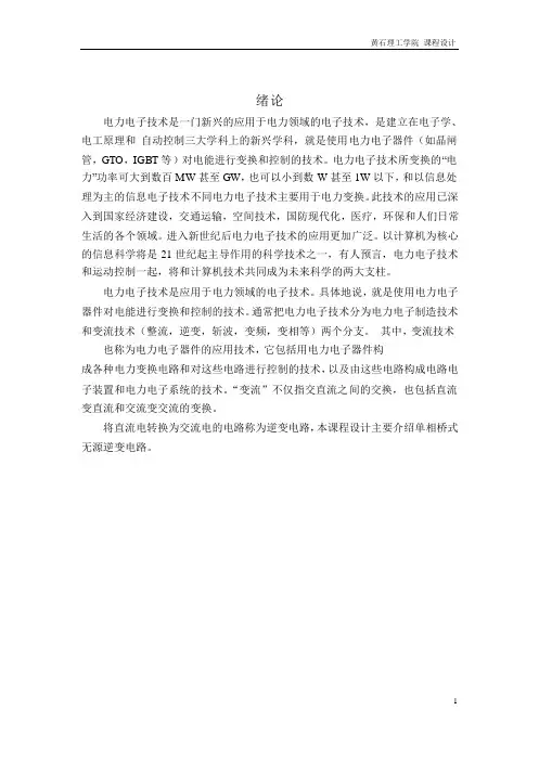 单相桥式无源逆变电路