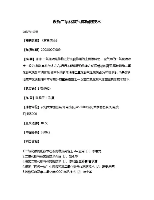 设施二氧化碳气体施肥技术