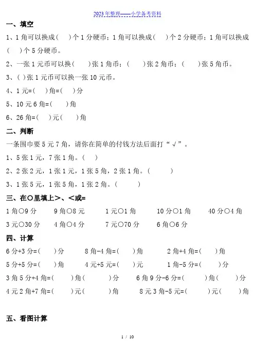 【一年级数学】人教版小学一年级下认识人民币练习题(可下载打印)
