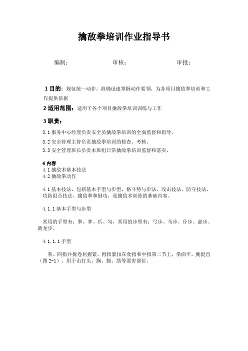 《擒敌术擒敌拳动作》