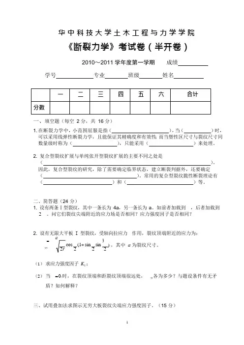 断裂力学试卷2010(可编辑修改word版)