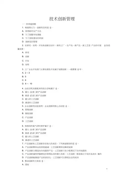 技术创新管理习题