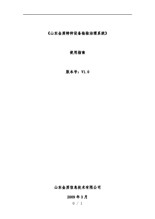 金质特种设备检验管理系统使用手册
