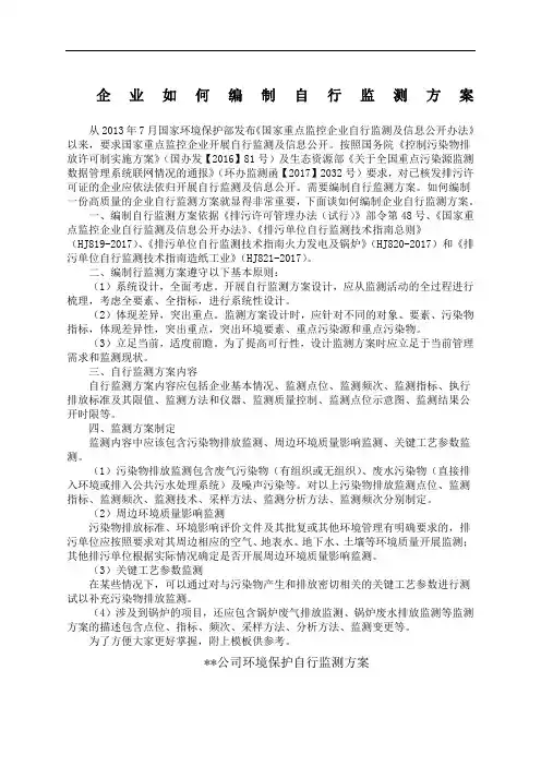 企业如何编制自行监测方案