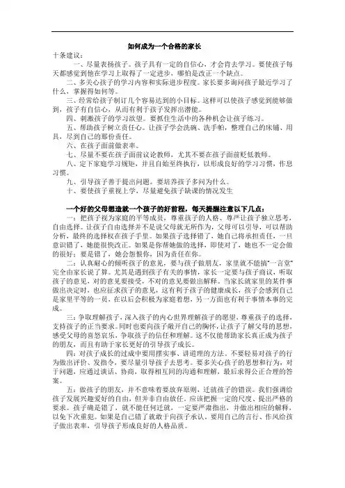 如何成为一个合格的家长