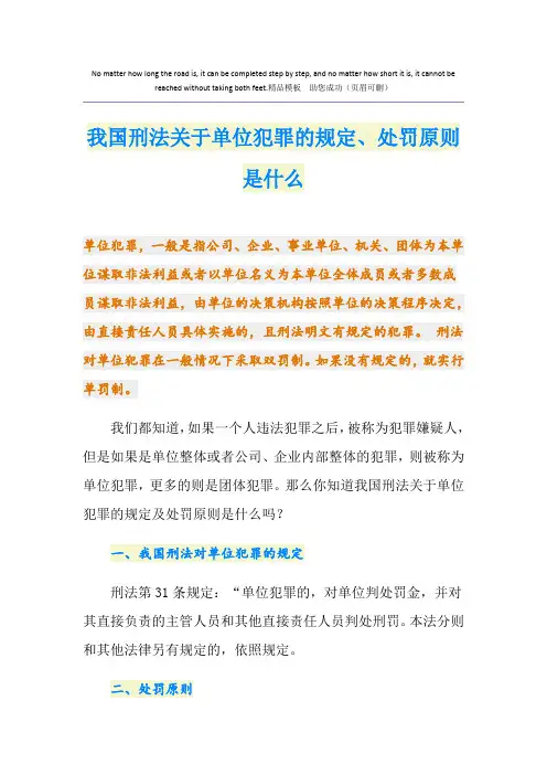 我国刑法关于单位犯罪的规定、处罚原则是什么
