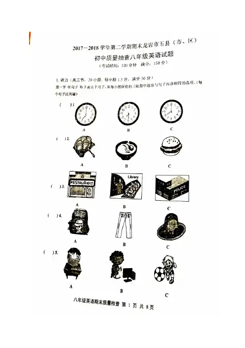 福建省龙岩市五县(市区)2017-2018学年八年级下学期期末考试英语试题(图片版)
