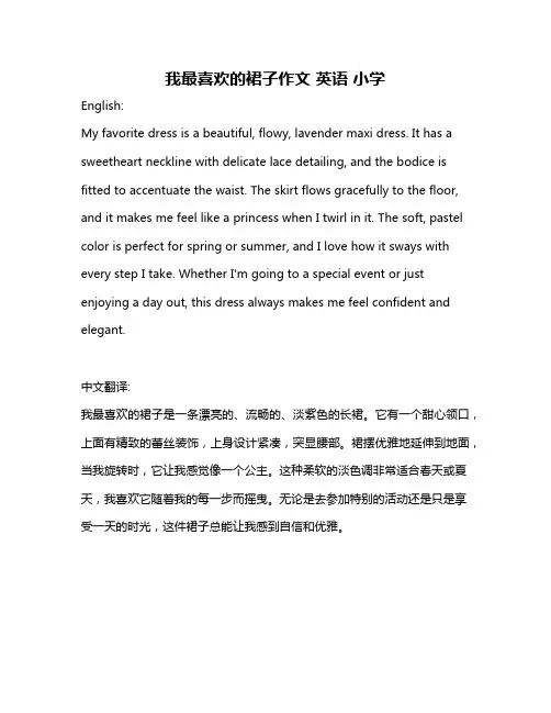 我最喜欢的裙子作文 英语 小学