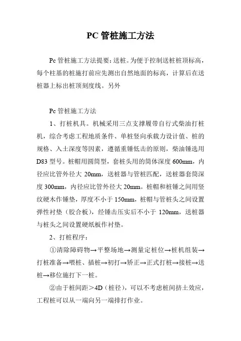 PC管桩施工方法