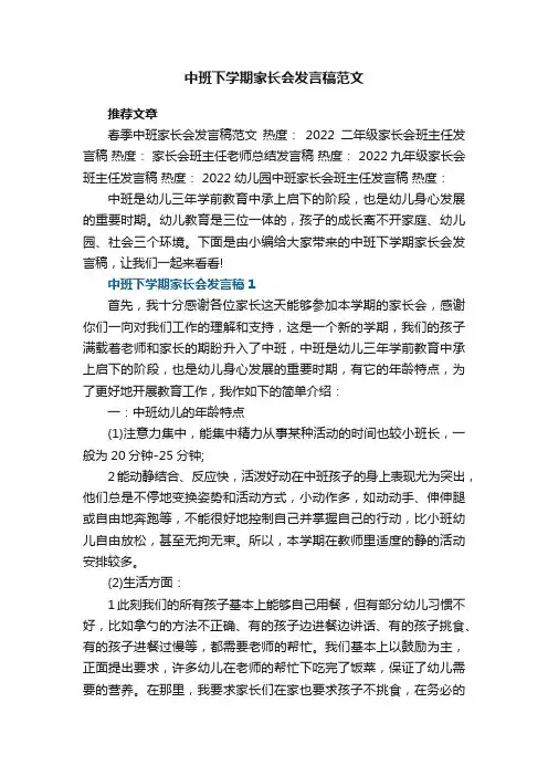 中班下学期家长会发言稿范文5篇大全
