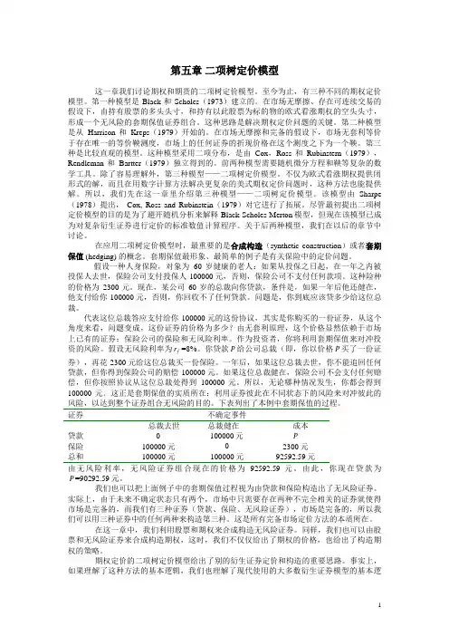 第五章 二项树定价模型