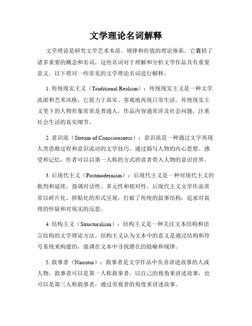 文学理论名词解释