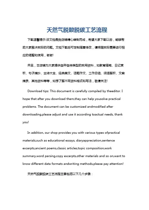 天然气脱酸脱碳工艺流程