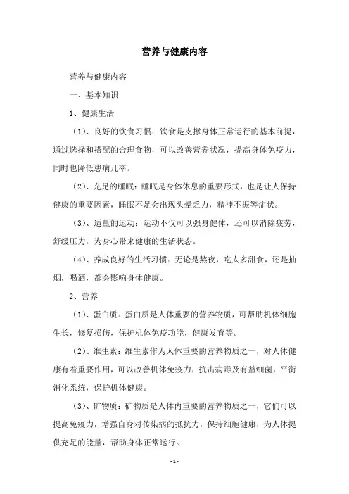 营养与健康内容