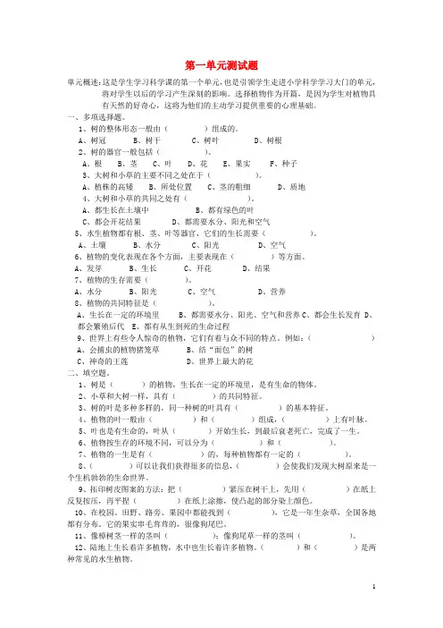 三年级科学下册 第一单元《植物的生长变化》单元测试题 教科版