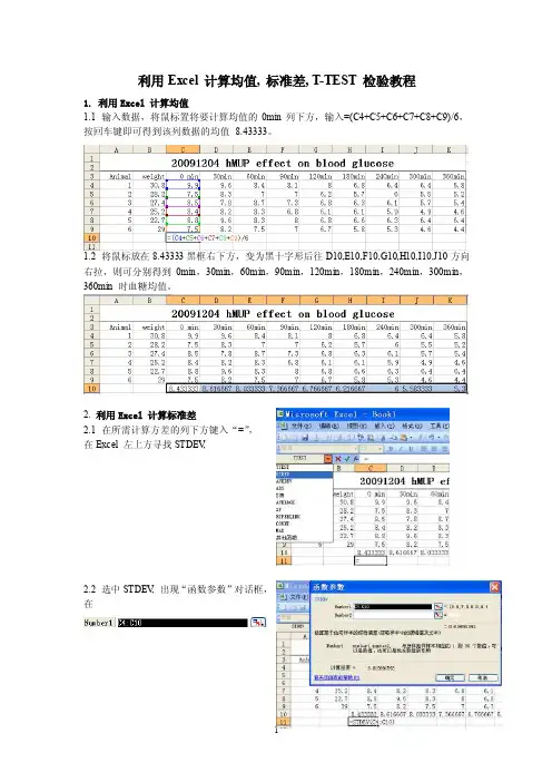利用Excel计算均值,标准差,T-TEST检验教程