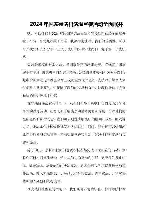 2024年国家宪法日法治宣传活动全面展开