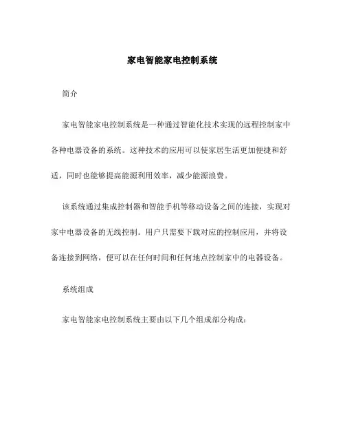 家电智能家电控制系统