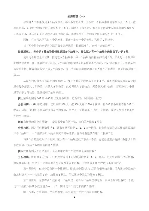 简单的抽屉原理