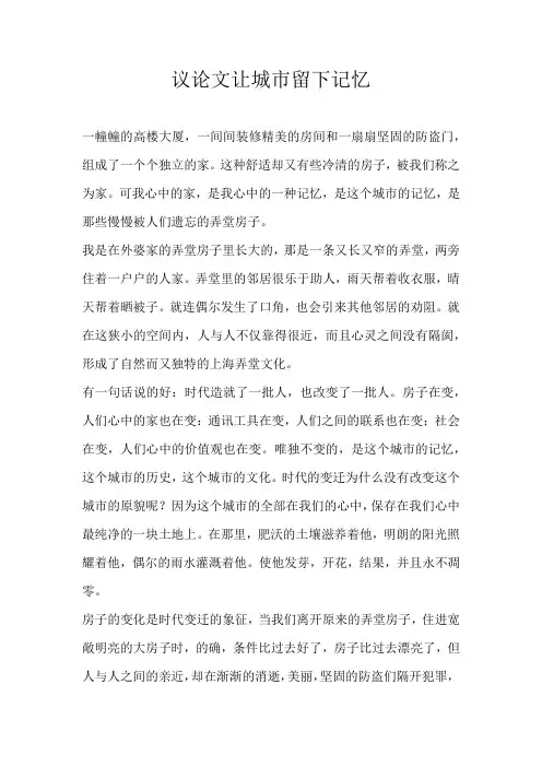六年级议论文议论文让城市留下记忆