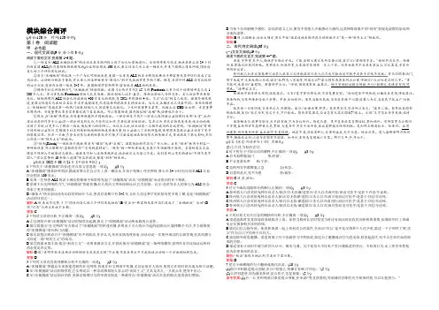 【学考优化指导】2022-2021学年高一语文(语文版)必修2 模块综合测评 