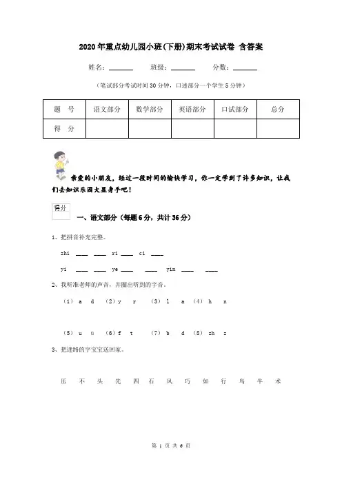 2020年重点幼儿园小班(下册)期末考试试卷 含答案