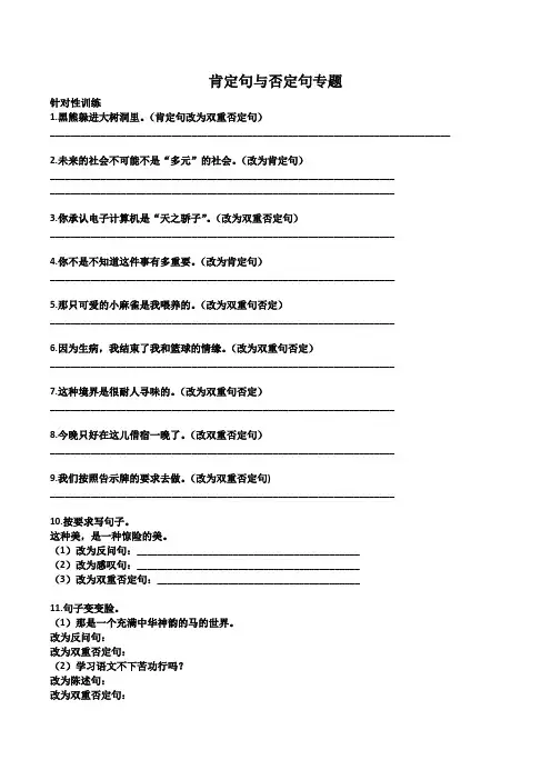 肯定句与否定句专题——习题