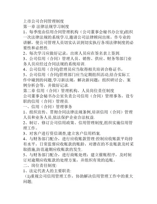 上市公司合同管理制度