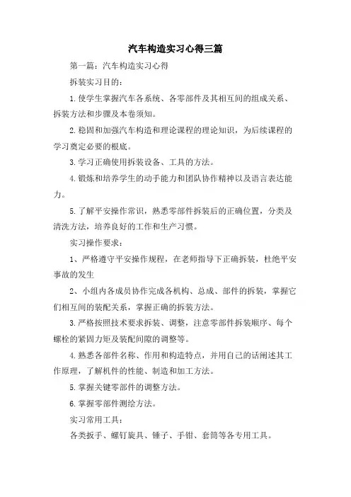 汽车构造实习心得三篇