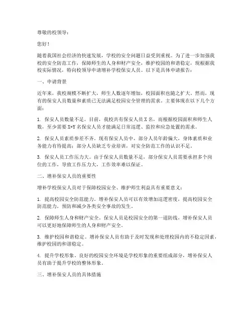 增补学校保安的申请报告