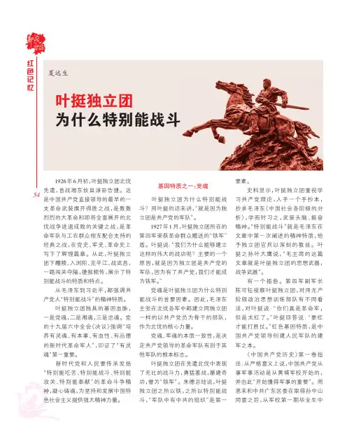叶挺独立团为什么特别能战斗   