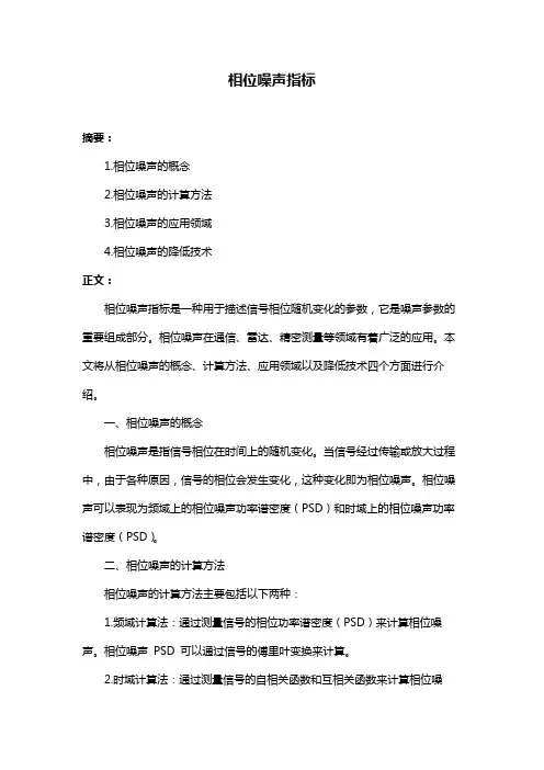 相位噪声指标