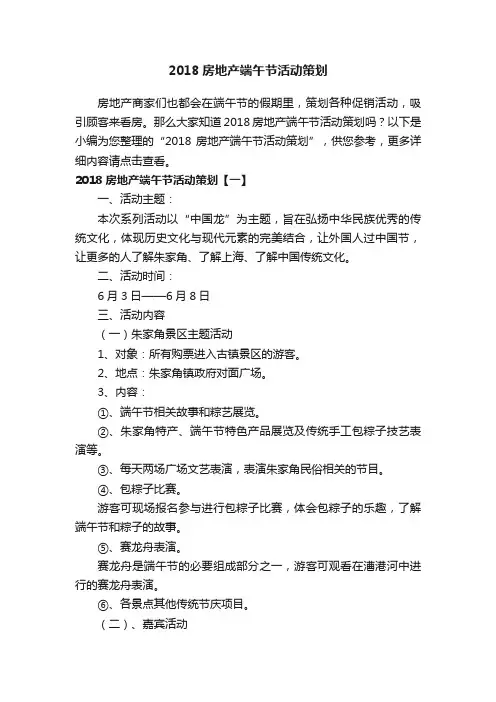 2018房地产端午节活动策划