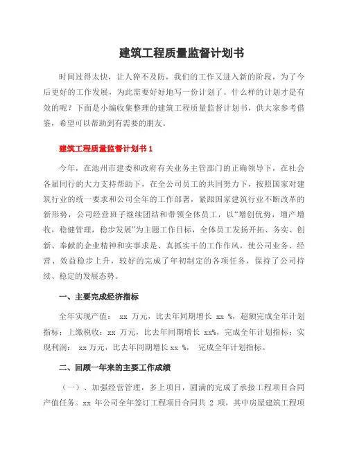 建筑工程质量监督计划书